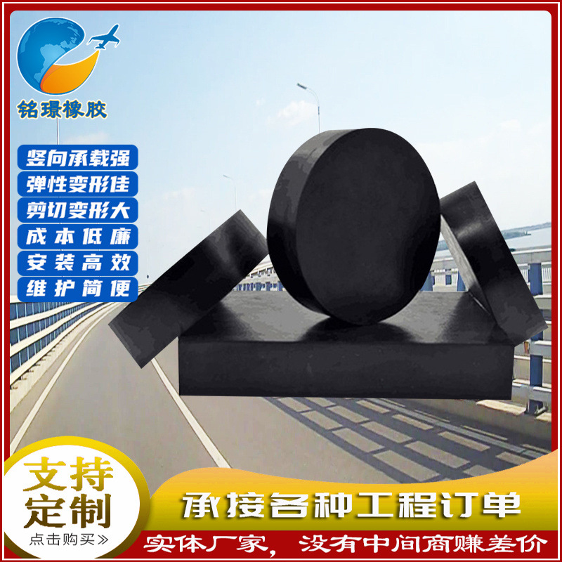 现货供应 桥梁板式橡胶支座 盆式支座 桥梁橡胶减震垫块