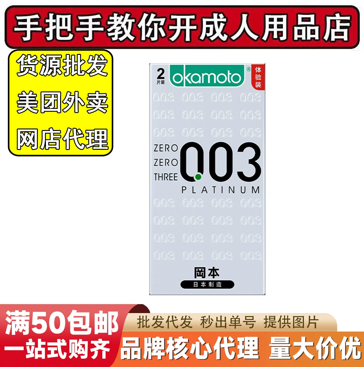 Okamoto Platinum 003 презерватив 2 ультратонкие презервативы