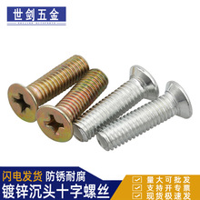 ���]��\���^ʮ���ݽzGB819ƽ�C�C���ƽ�^��˨�ݗU2M3M4��5̖6�F