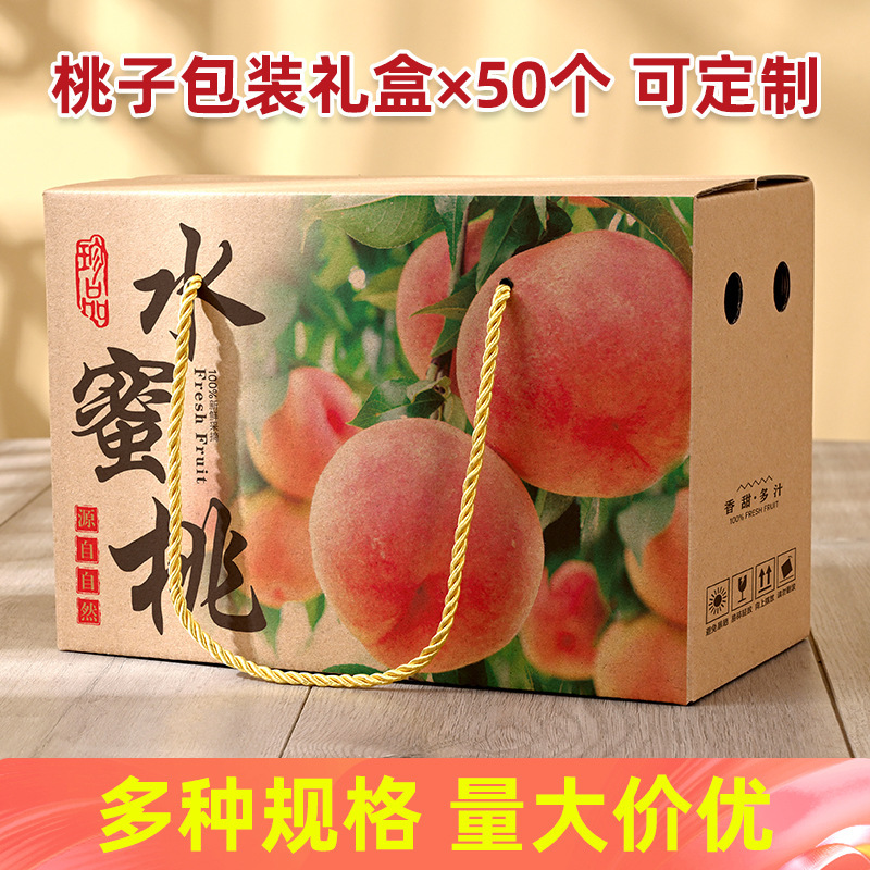 桃の包装箱は5-10斤で水蜜桃の礼箱が入っています。|undefined
