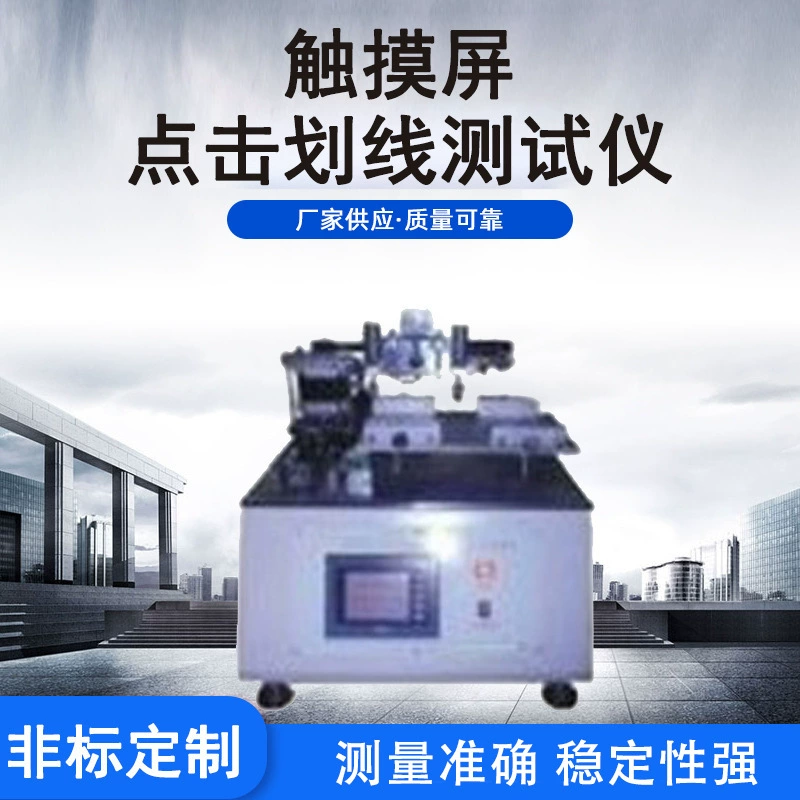 Производители поставляют сенсорный экран щелкните линию тестер Мобильный телефон испытательная машина цифровой дисплей испытательная машина давления