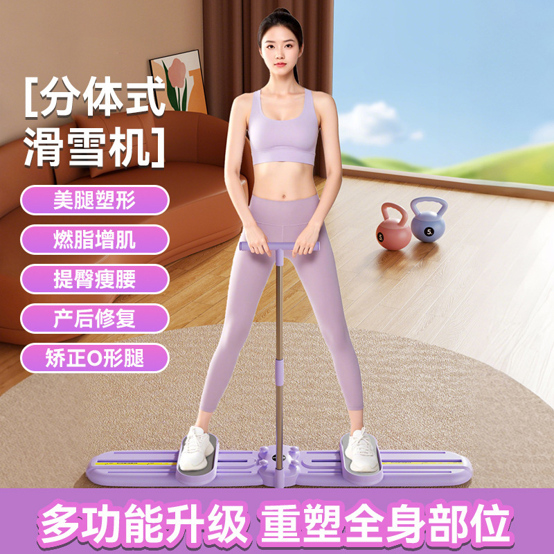 スキーマシン、多機能家庭用脚痩せ加工品、産後修復トレーナー、フィットネス器具、家庭用リバウンド美脚装置|undefined