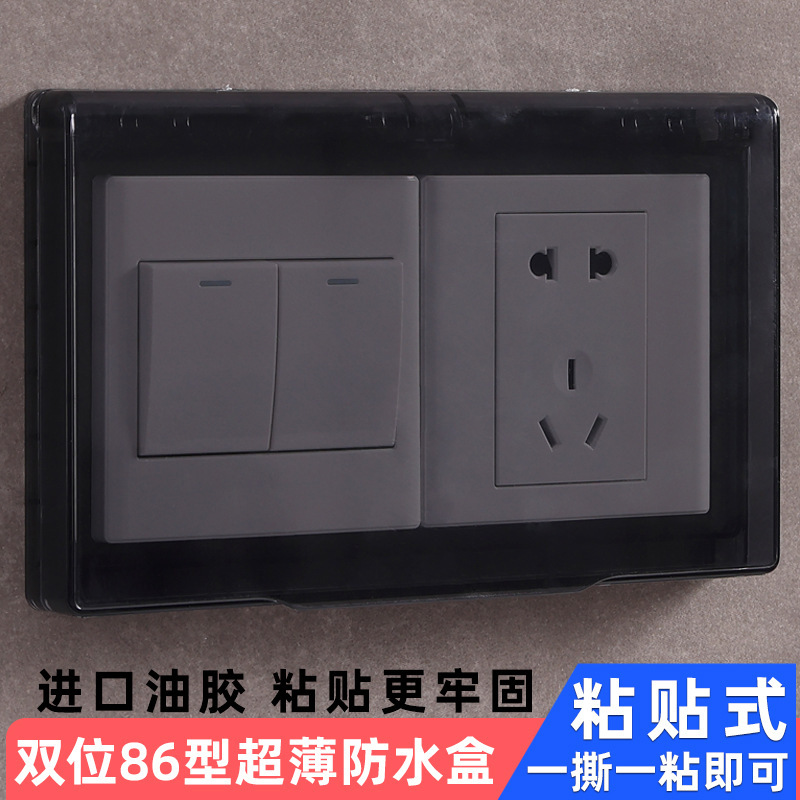 86-type double-position ultra-thin switch waterproof cover adhesive waterproof box bathroom panel switch cover splash-proof water box