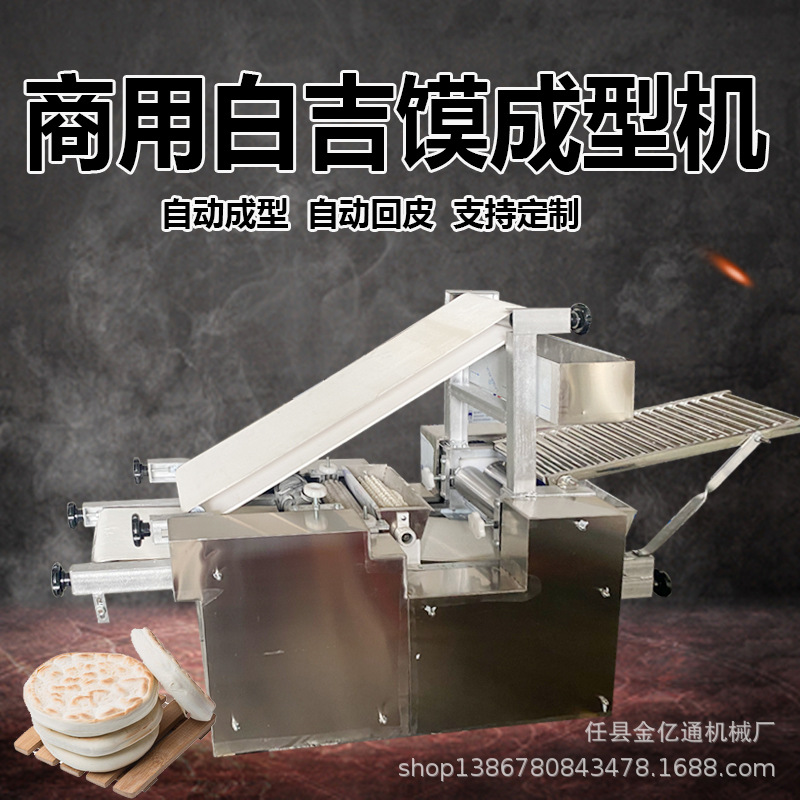 仿手工白面饼成型机新型烧烤小饼机器全自动白吉馍成型机厂家直销
