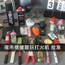 工厂批发地摊新奇稀奇古怪打火机趣玩钥匙扣火机个性新奇工艺品摆