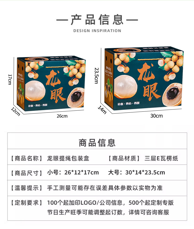 龙眼主图-详情页2