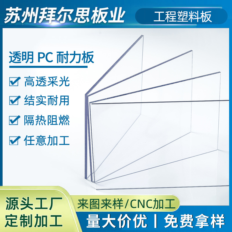 家直供透明PC耐力板抗阻燃涂层耐高温抗紫外线聚碳酸酯全新PC板