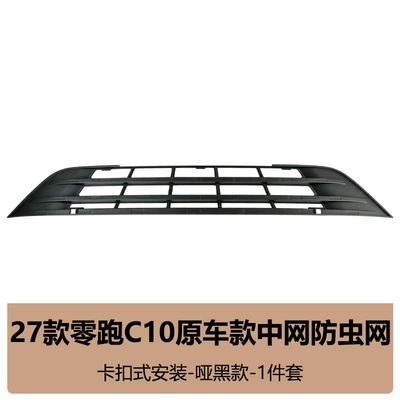 ZeroRun C10 insect-proof net, ZeroRun C16 Automobile anti-insect net - 27-models-of-leapmotor-c10-insect-proof-net-original-car-model-matte-black