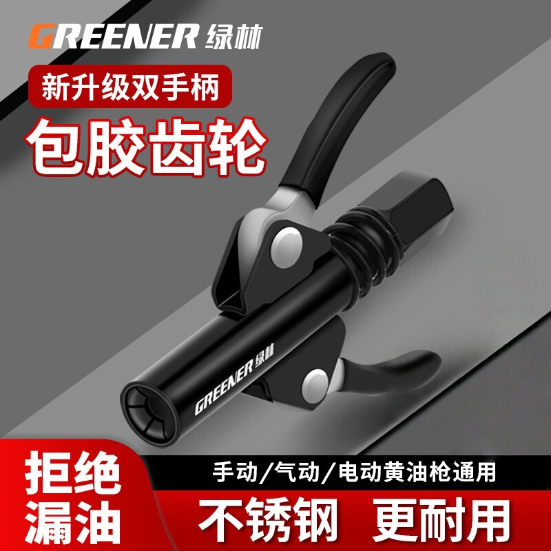 Green Forest High-Pressure Grease Gun Nozzle Manual Locking Clamp Type Oil Injection Nozzle Durable Working Condition Accessories