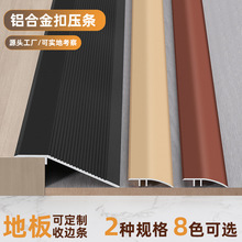 地板高低扣transition strip门槛大落差条槛压条铝合金斜坡金属条