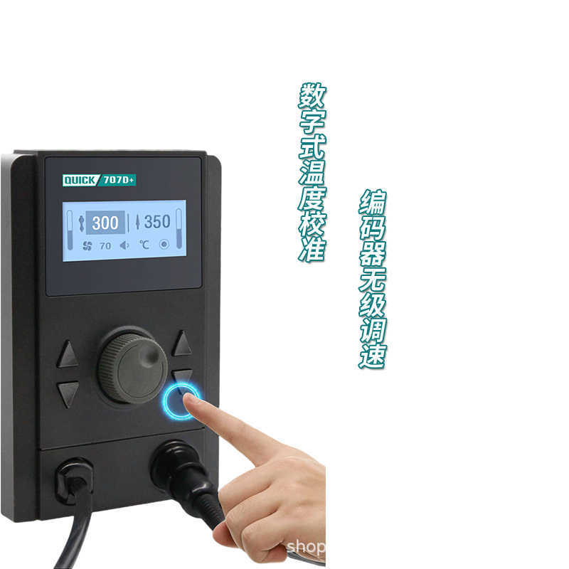 QUICK快克热风枪拆焊台707D+数显控温二合一手机维修双工位电烙铁