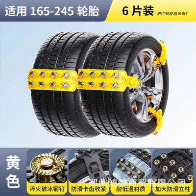 Tire Anti-Skid Chain Car | Tire snow chain - yellow-6-pack