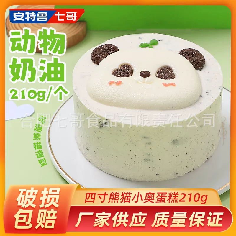 安特鲁七哥熊猫小奥蛋糕动物奶油下午茶甜品生日蛋糕商用批发糕点
