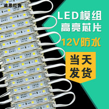 led模组灯珠招牌灯箱灯片高亮发光字灯12v光源贴片户外灯条