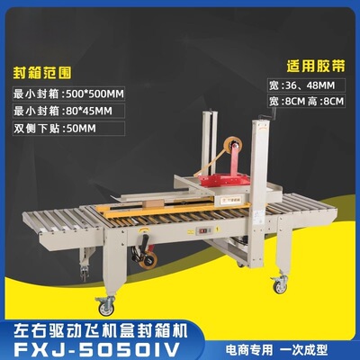[鑫凯驰电商专用快递包裹打包机纸箱胶带打包机小纸箱封底机封口机]