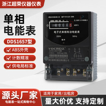 出租房智能电表DDS单相电子式火表220V计数器电能电度表出口专用