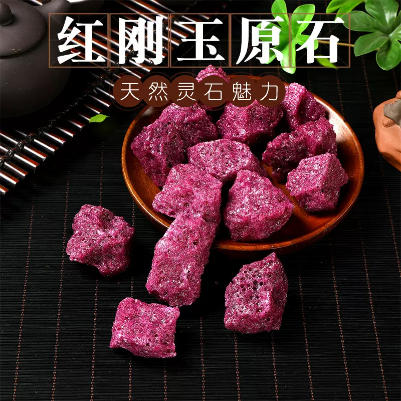 厂家批发 天然红刚玉原石 水晶矿石原料家居办公装饰摆件