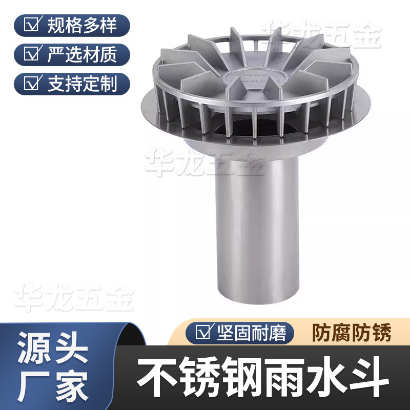 虹吸雨水斗不锈钢201雨水斗87型混凝土钢天沟雨水斗直销特价批发