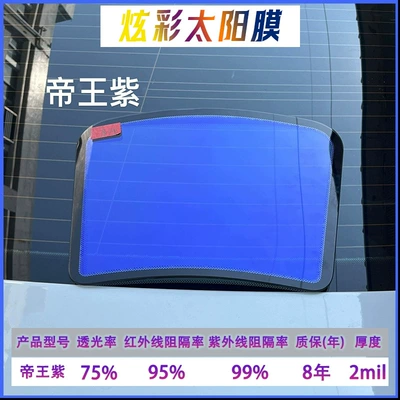Manufacturer Wholesale Imperial Purple Ghost Rose Colorful Front Window Film Car Window Sunscreen Film Heat Insulation Film Car Solar Film (Automotive Film) - 152m-x-1m-zero-cut-imperial-purple-front-block