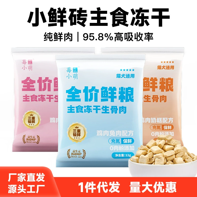 Ледяной сушёный свежий корм для кошек в маленьких кирпичиках, основной корм, сырокое мясо, лакомства для кошек, закуски для животных, оптом напрямую с фабрики