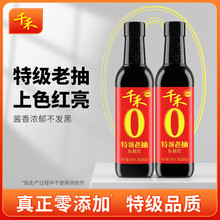 千禾 东坡红特级老抽酱油500ml*2瓶 家用烹饪炒菜红烧上色调味品
