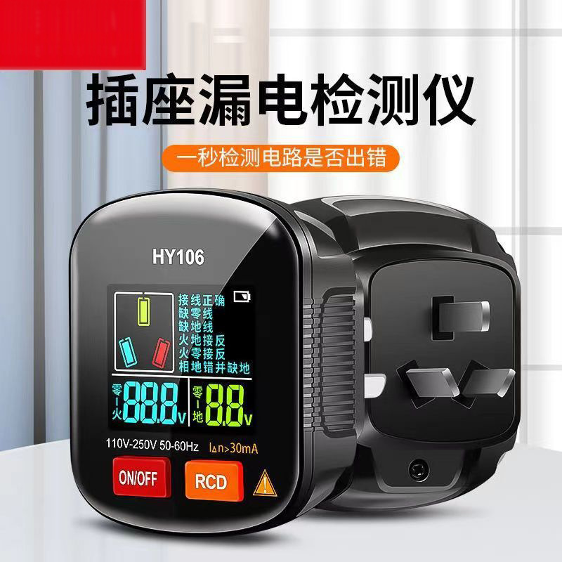 HY106多功能数显插座仪地线检测仪线路相位插头极性验电器