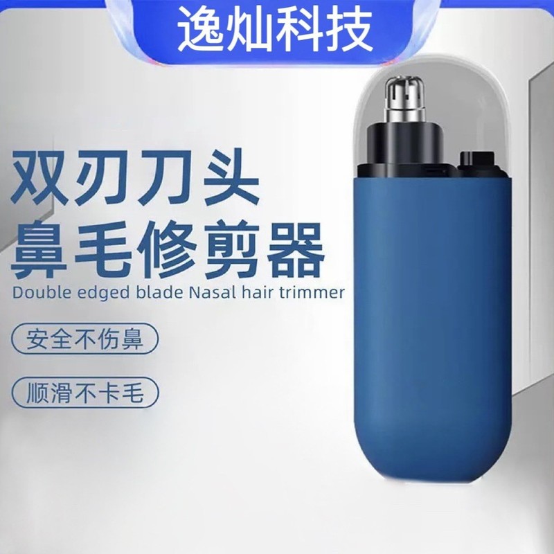 多機能鼻毛修理器男女汎用充電式鼻毛清掃器防水便利携帯洗浄ブレード|undefined