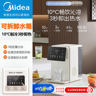 Midea Electric Hot Water Bottle Cooling Instant Hot Water Kettle Thermal Insulation Constant Temperature Antibacterial Installation-Free Mk-Jrt03