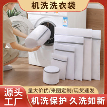厂家直供洗衣机专用防变形洗衣袋文胸内衣洗护袋家用加厚洗衣神器
