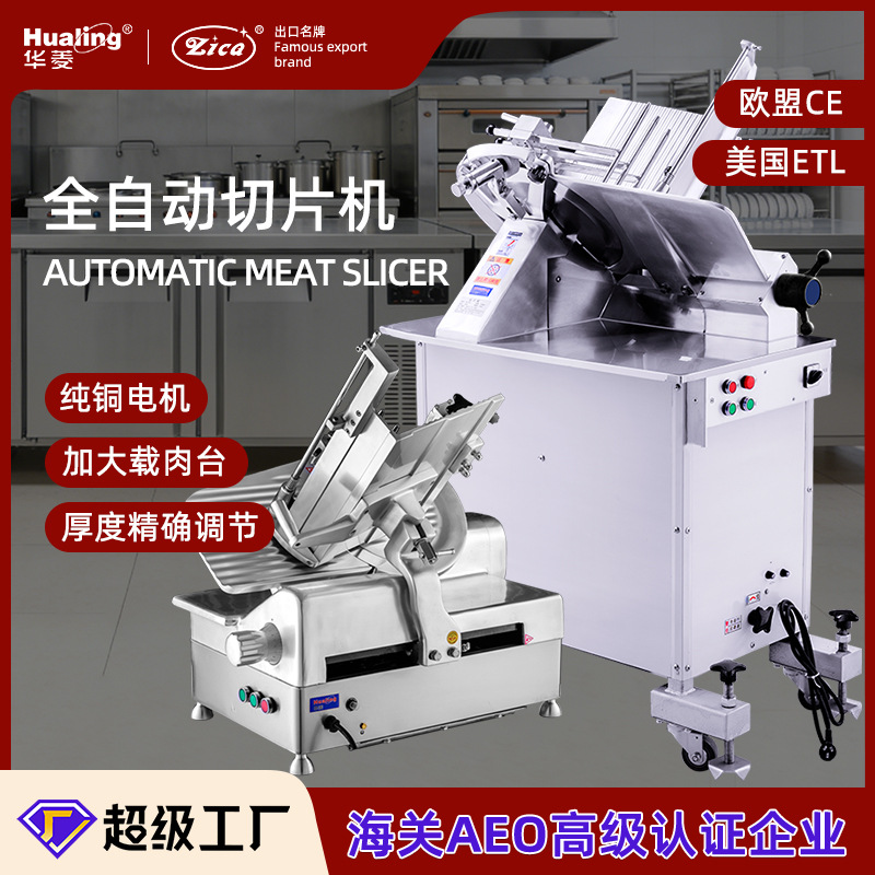 华菱台式全自动刨肉机商用肉片冻肉切片机肥牛切肉机羊肉卷刨片机