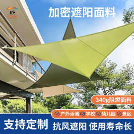 户外遮阳网三角帆批发室外露天防晒遮阳网加厚加密三角帆遮阳网