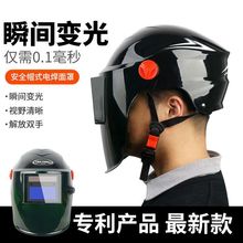 安全帽头盔式电焊面罩自动变光焊帽子头戴式电焊氩弧焊工防护装备