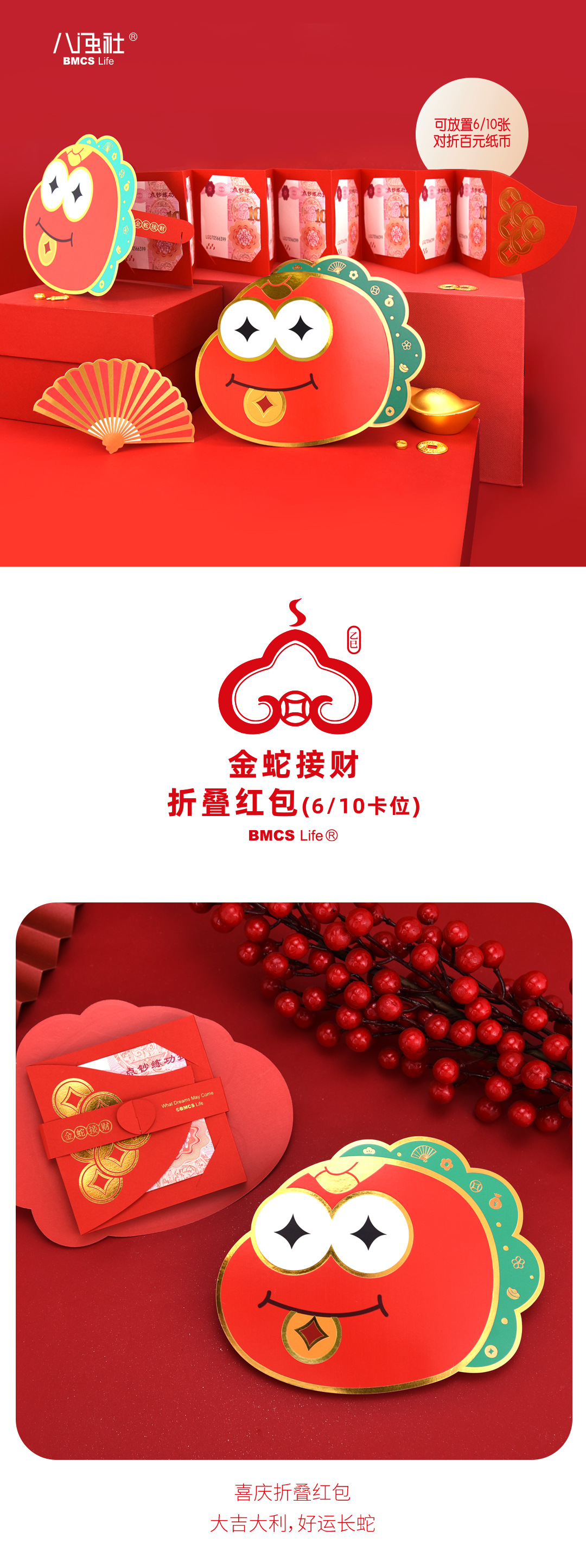 金蛇接财折叠红包6-10折（详情页_01