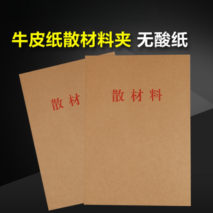 New Version of A4 Loose Material Bag, Cadre Personnel and Employee Archives Kraft Paper Loose Material Bag, Loose Material Bag