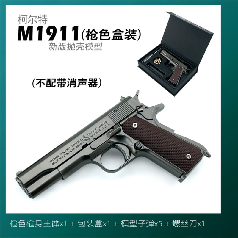 1:2.05全金属M1911手枪玩具模型可抛壳拆卸拼装男孩玩具 不可发射|undefined