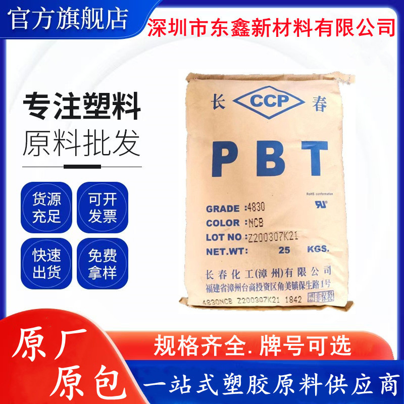 PBT台湾长春 5630F-105A 无卤阻燃 30%玻纤 5630-104W 5630-200AT