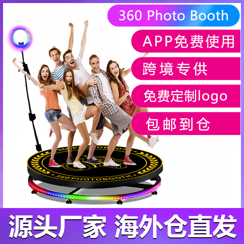 跨境定制360照相亭环拍聚会婚礼租赁拍照亭360 photo booth