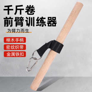 Beech Flemingia Rod Forearm Trainer Thousand Jin Roll Arm Bar Home Fitness Equipment Exercise Arm Forearm Muscles