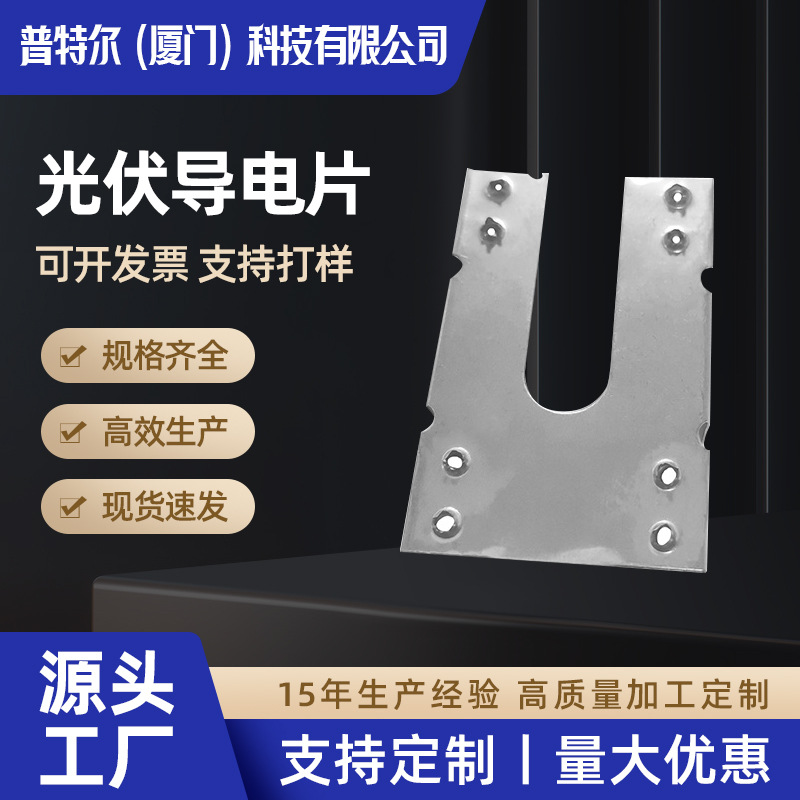 金属光伏导电片不锈钢10号导电片官服支架配件 光伏接地导电片