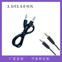 3.5mm公对公音频线，电脑/MP3/卡座/手机连接线，车载音箱视频线