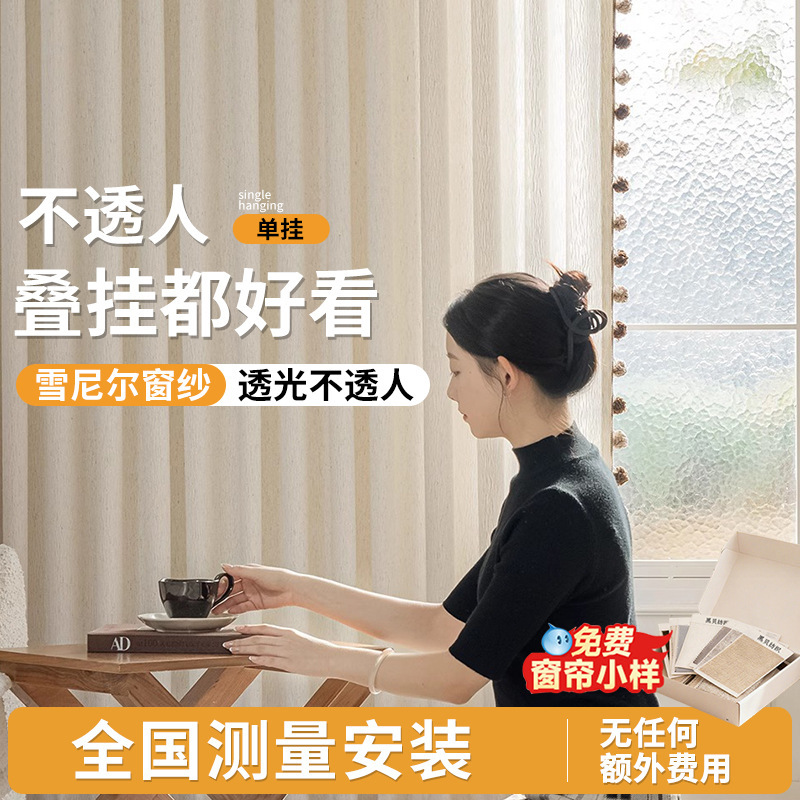 New rice valley chenille window screen medieval cream style simple modern Italian transparent opaque window screen wholesale