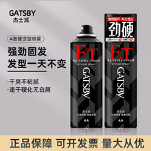 Gatsby杰士派男士定型发胶喷雾激硬塑型快干啫喱持久自然蓬松造型