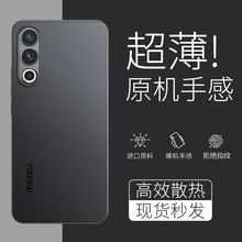 夏季散热超薄PP适用魅族21手机壳meizu20pro磨砂硬壳简约批发现货