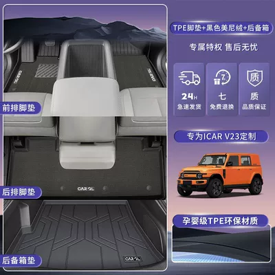 Secondary Original Carpet Mats V23 | Universal Foot Pad - black-rice-grain-pattern-meni-velvet-double-layer-foot-pads-tail-box-icar-v23-special-foot-pads-thickened-version