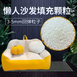 懒人沙发;泡沫粒;泡沫球