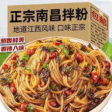 【4盒】南昌拌粉江西特产米粉宿舍懒人米线夜宵盒装速食方便宵夜
