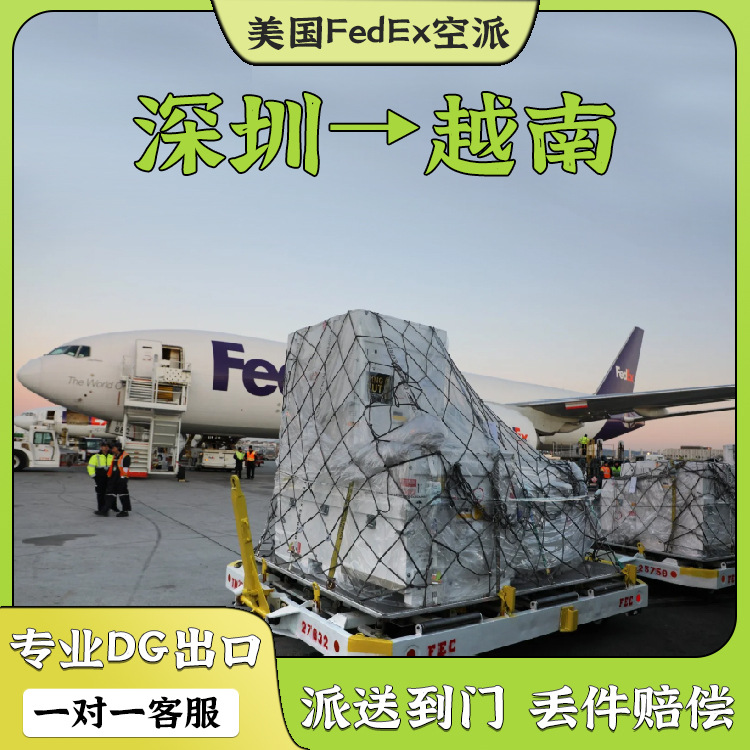 充电宝锂电池深圳到越南FedEx快递双清含税到门DDU东南亚快递专线