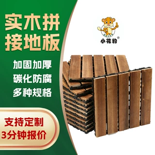 定制碳化实木拼接地板阳台防水防腐木地板防蛀零甲醛环保防潮防腐