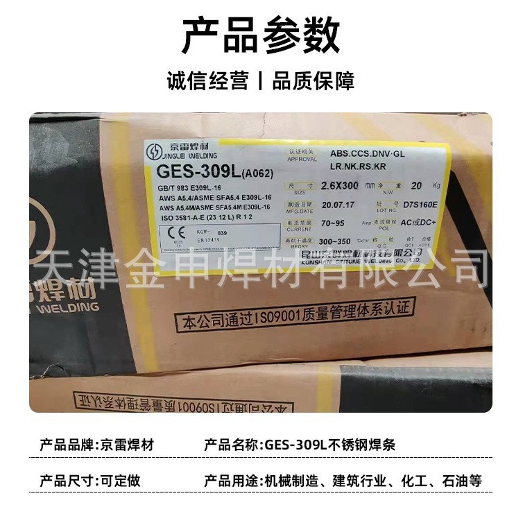 昆山京雷GES-A507不锈钢焊条A507不锈钢焊条2.5-3.2-4.0 量大详谈