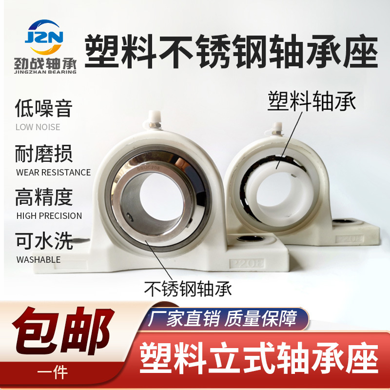塑料轴承带座轴承UCP205
